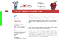 Desktop Screenshot of dental42.ru