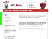 Tablet Screenshot of dental42.ru